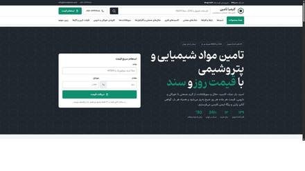 نمای صفحهٔ اصلی سایت کیمیا تامین