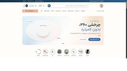 نمای صفحهٔ اصلی سایت نوماه