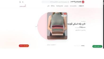 نمای صفحهٔ اصلی سایت فروشگاه هرمس