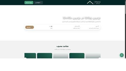 نمای صفحهٔ اصلی سایت ویلارو