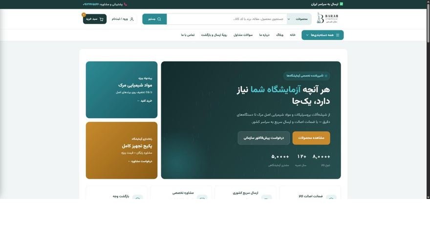 نمای صفحهٔ اصلی سایت باران شیمی