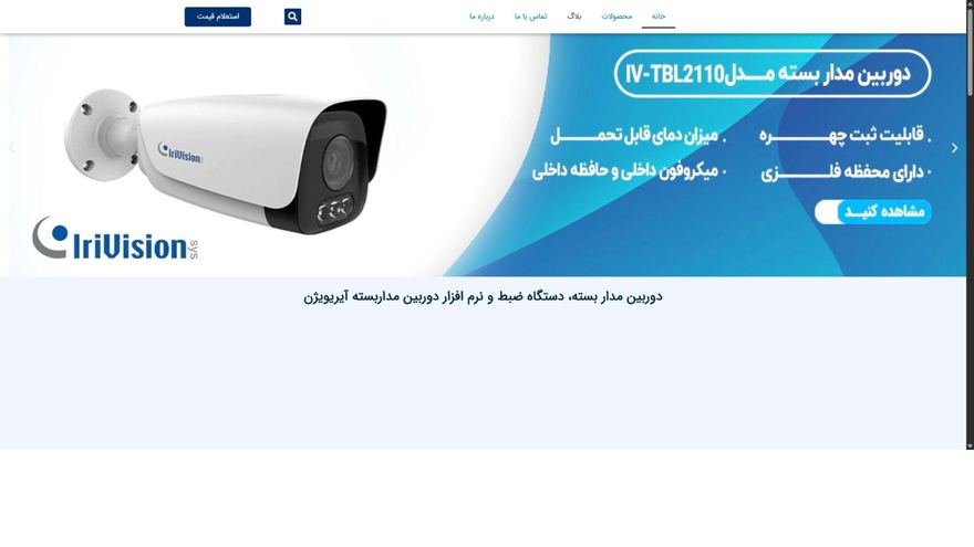 نمای صفحهٔ اصلی سایت آیریویژن