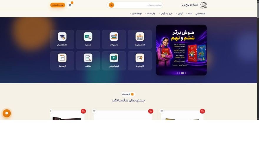 نمای صفحهٔ اصلی سایت لوح برتر