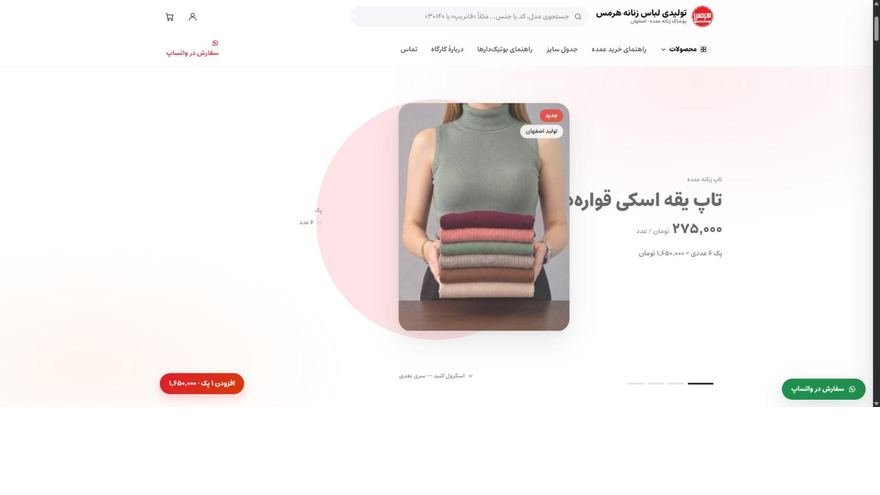 نمای صفحهٔ اصلی سایت فروشگاه هرمس
