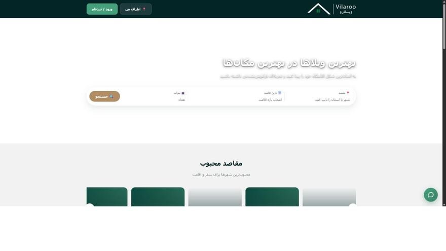 نمای صفحهٔ اصلی سایت ویلارو